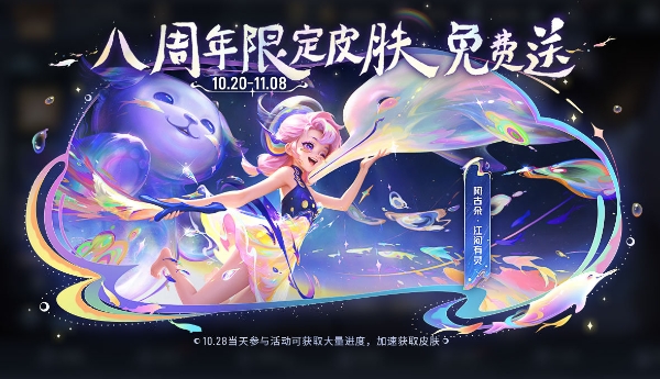 王者荣耀阿古朵周年限定皮肤如何获取