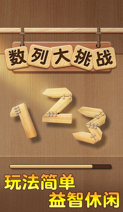 数列大挑战app