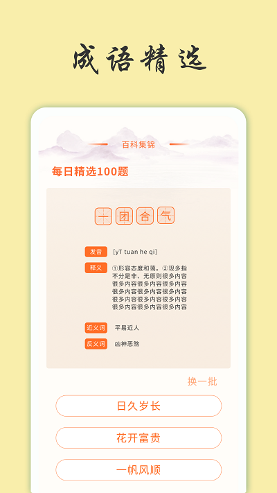 天天富翁猜成语app