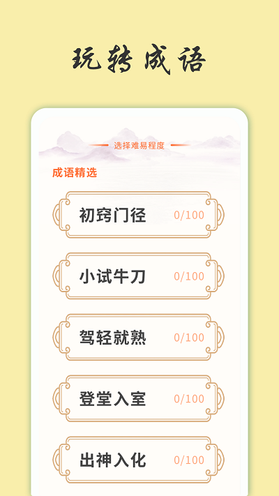 天天富翁猜成语app