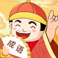 天天富翁猜成语app