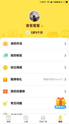 咕比启蒙app