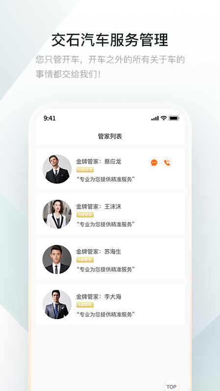 交石汽车服务管理