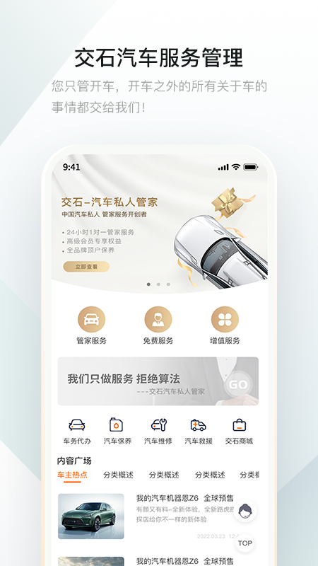 交石汽车服务管理