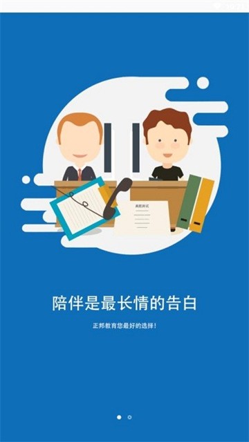 正邦教育