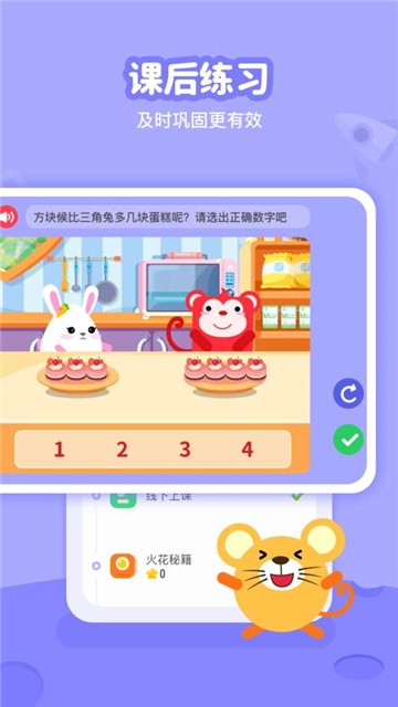 火花线下课app