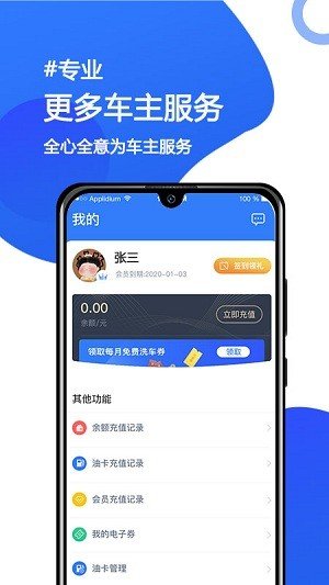 车主智联