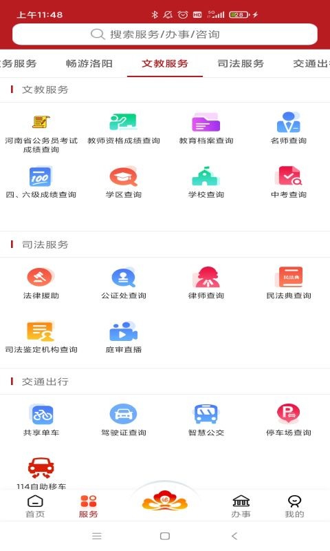 洛阳洛快办