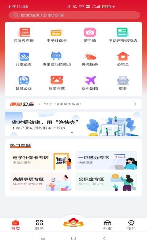 洛阳洛快办