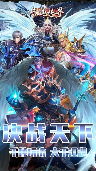 六迪世界app