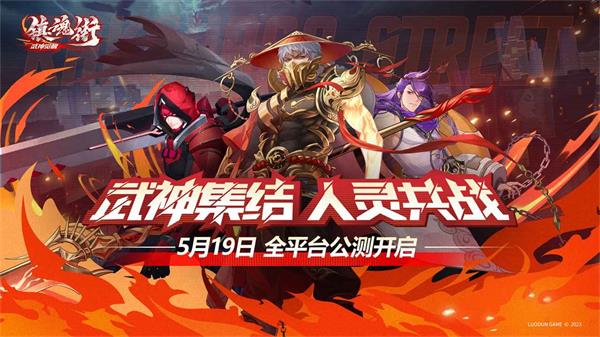 镇魂街:武神觉醒
