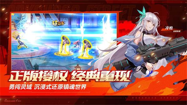 镇魂街:武神觉醒