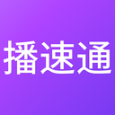 播速通app