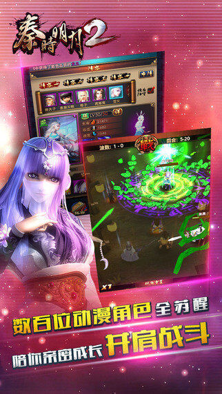 秦时明月2app