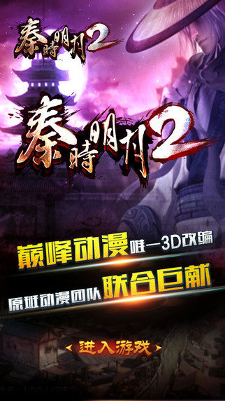 秦时明月2app