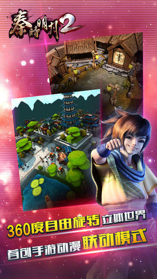 秦时明月2app
