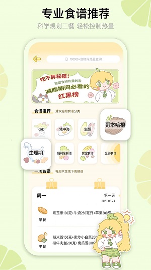 清柠轻断食