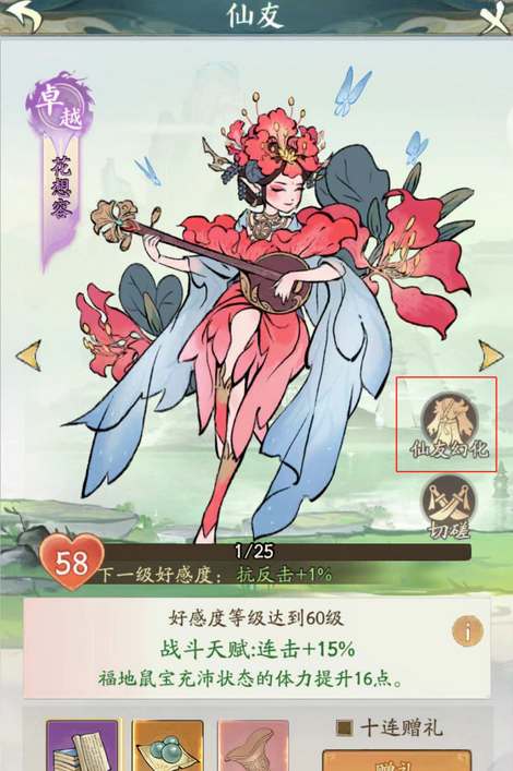 寻道大千仙友幻化功能怎么玩