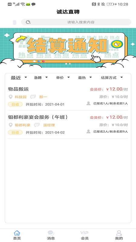 诚达直聘app