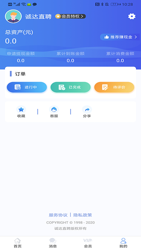 诚达直聘app