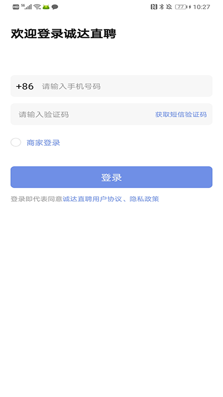诚达直聘app