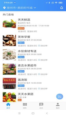 拼拼小区app
