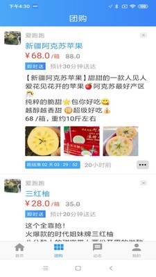 拼拼小区app