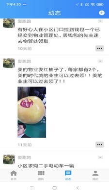 拼拼小区app