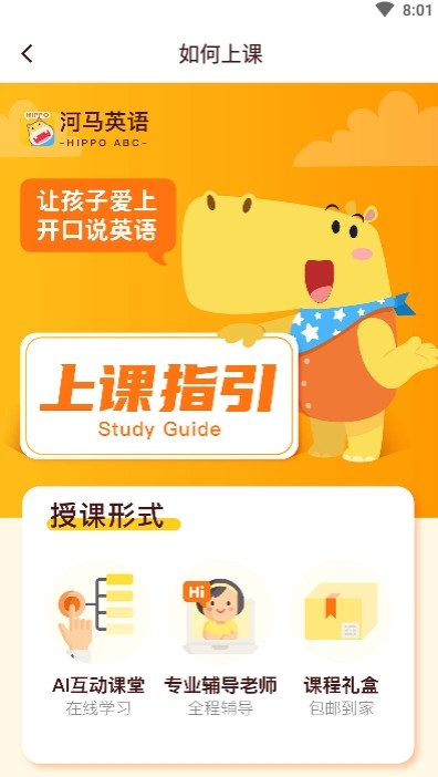 河马英语