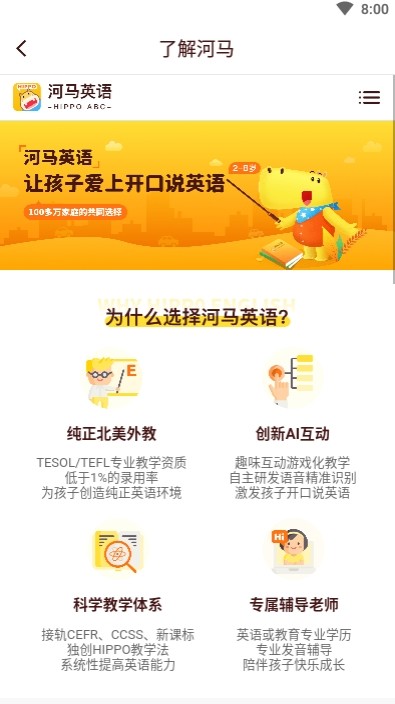 河马英语