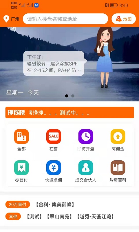 房挣挣app
