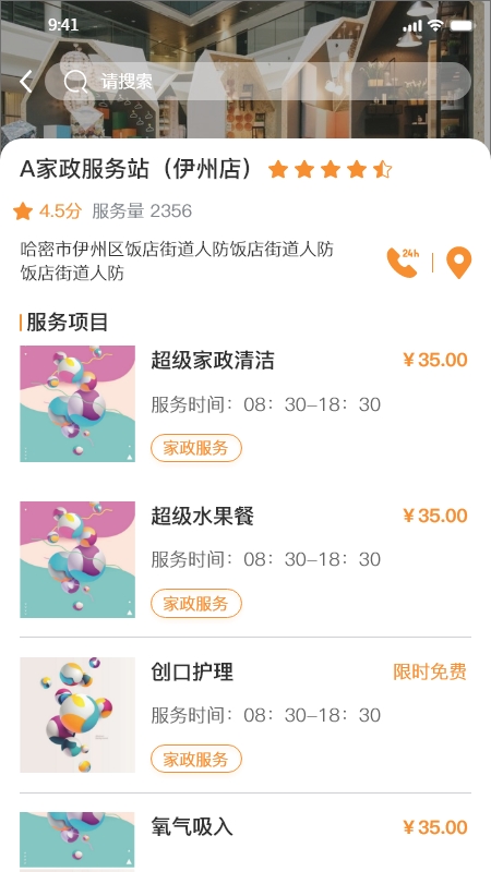 伊吾居家app