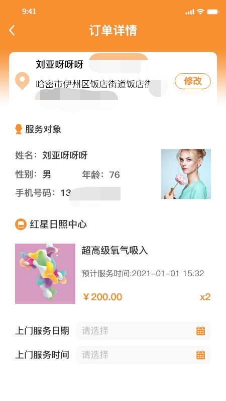 伊吾居家app