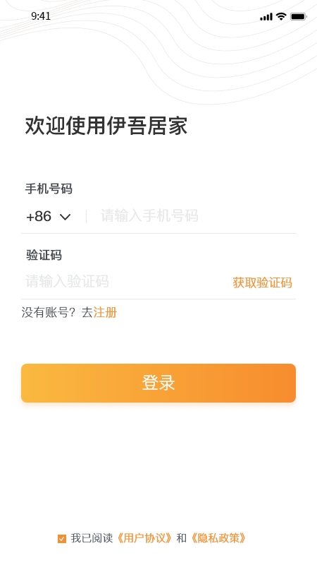 伊吾居家app