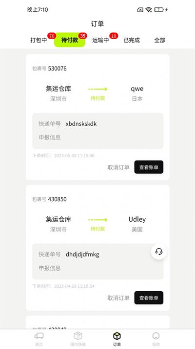 ONE2C寄运全球
