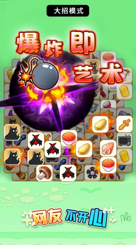 网友不开心app