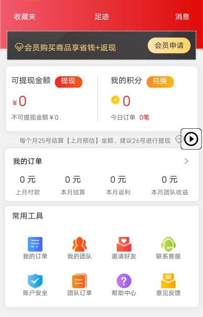 省钱兄app