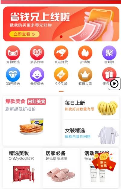省钱兄app