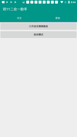 二合一助手app