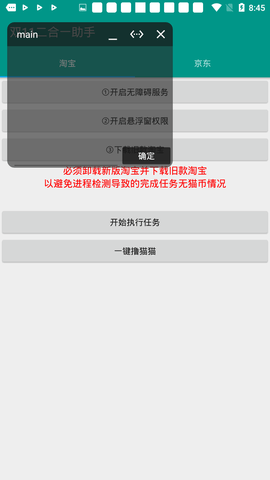 二合一助手app