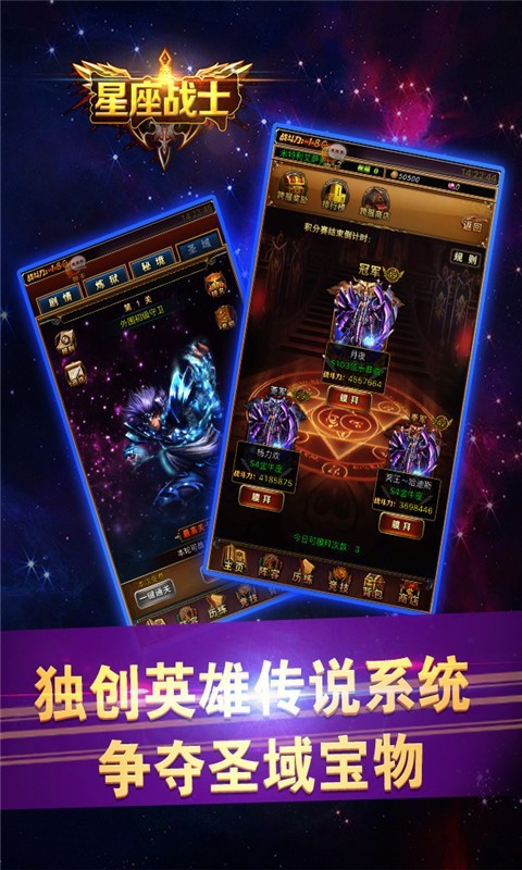 星座战士