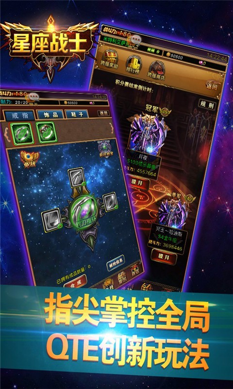 星座战士