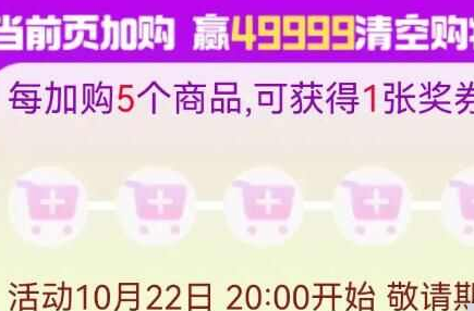 淘宝双11清空购物车大奖怎么参加