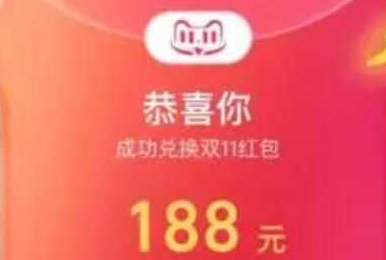 淘宝幻想岛总动员双11红包什么时候兑换