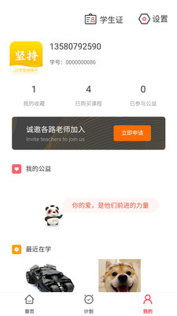 坚持陪伴app