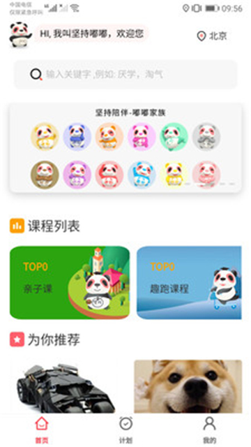 坚持陪伴app