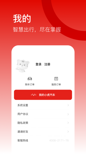 小虎汽车app