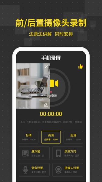屏幕录制王app