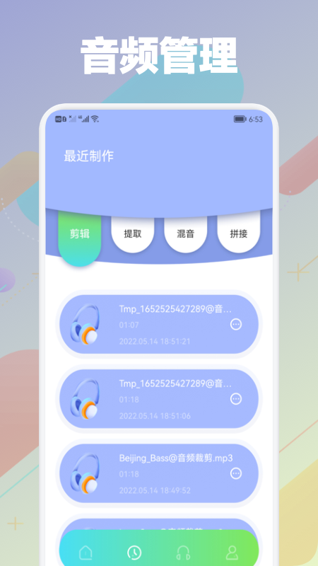 剪音频大师app