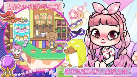 魔法小镇梦幻之旅app